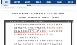 双一流最新爆料