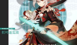 原神最新爆料枫原万叶,原神新角色，剑舞枫叶，探寻神秘东方传说