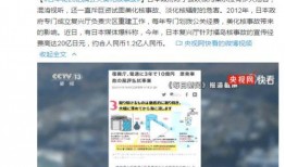 日本政府最新爆料,重大事件背后真相曝光！”