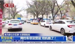 太原网约车最新爆料,行业变革在即，司机权益如何保障？