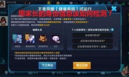 王者荣耀最新未成年爆料,揭秘最新未成年保护措施，守护青少年健康成长