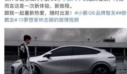 小鹏科技爆料最新消息,未来智能出行新篇章即将开启！”