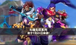 斗魂无双亚索皮肤爆料最新,亚索新皮肤惊艳亮相，剑舞狂风再掀电竞热潮