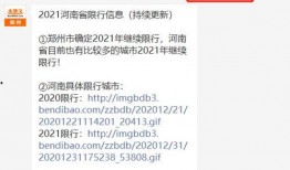 郑州爆料限行最新消息,全面升级，出行需注意！