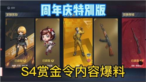 s4赏金令最新爆料,神秘英雄即将登场，战局风云再起！